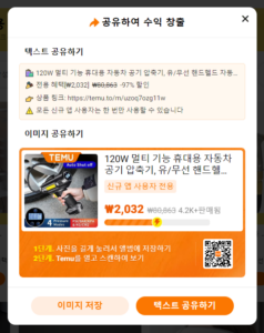 테무 어필리에이트 놀라운 수익금. 가입방법 및 절차